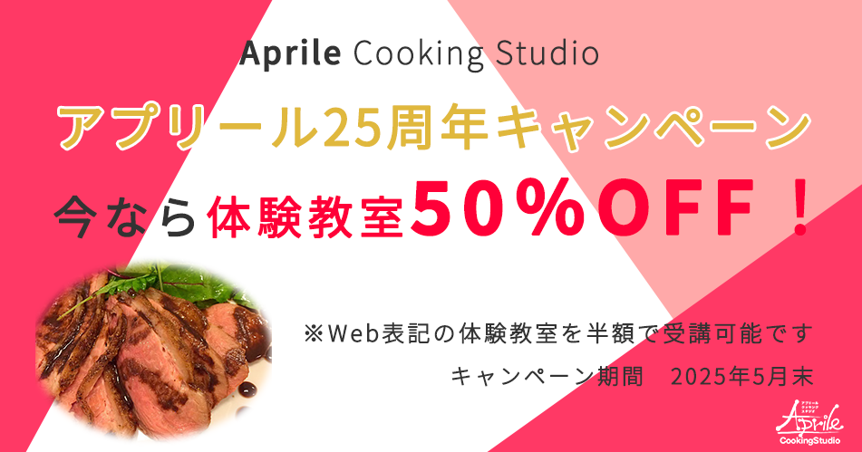 開校25周年記念。体験教室　1000円（税込）キャンペーン。体験教室通常5500円～のところ今なら1000円！キャンペーン有効期限　2025年1月末まで