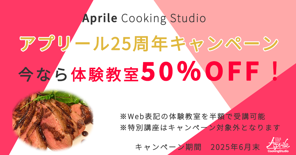 開校25周年記念。体験教室　1000円（税込）キャンペーン。体験教室通常5500円～のところ今なら1000円！キャンペーン有効期限　2025年1月末まで